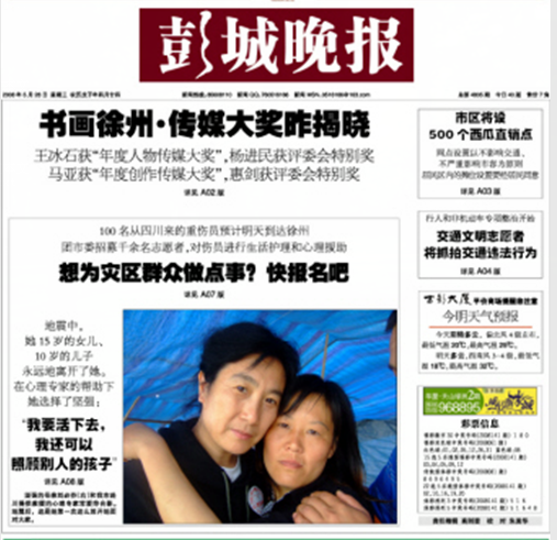 彭城晚报对常爱萍5.12地震心理援助的报道